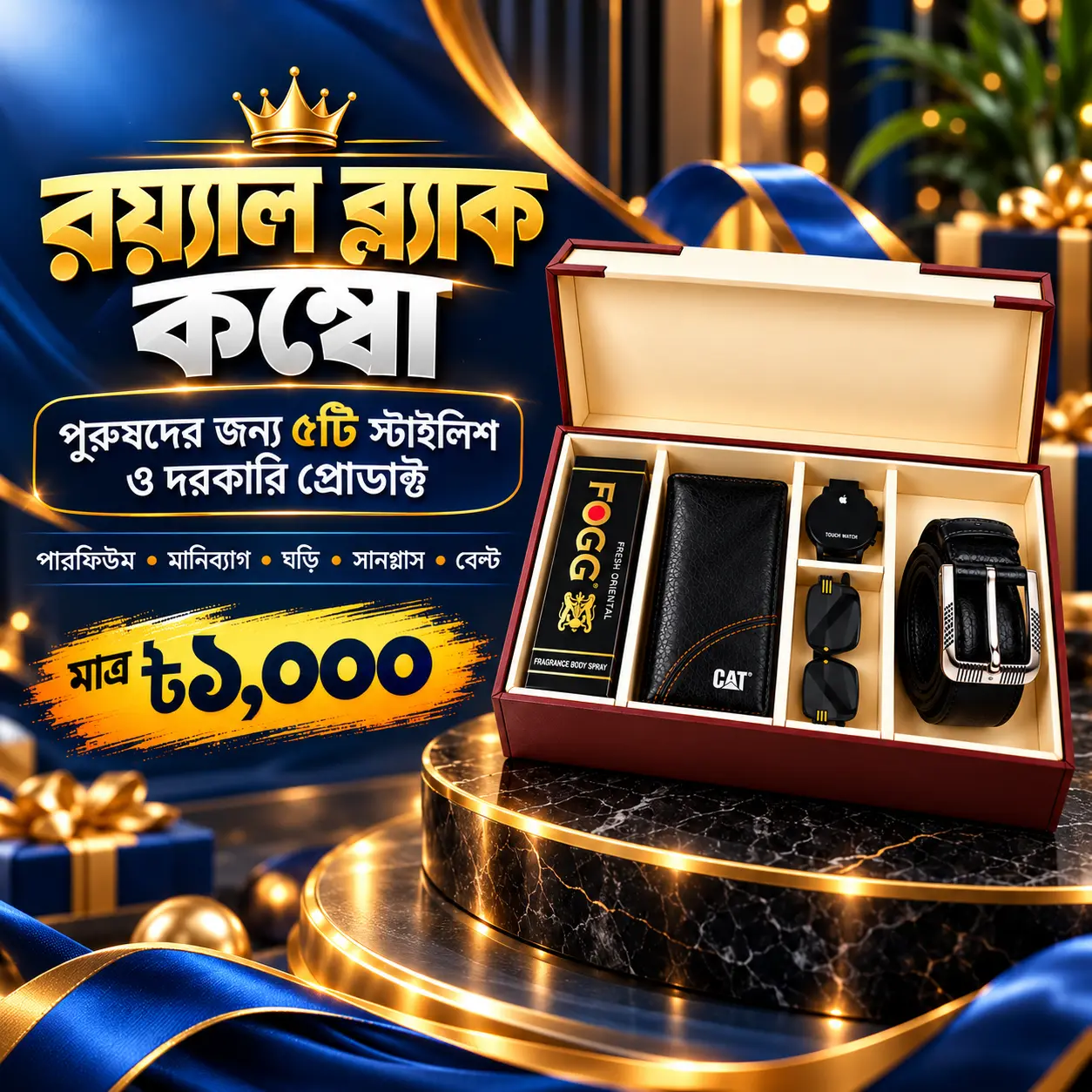 Product1 premium gift combo